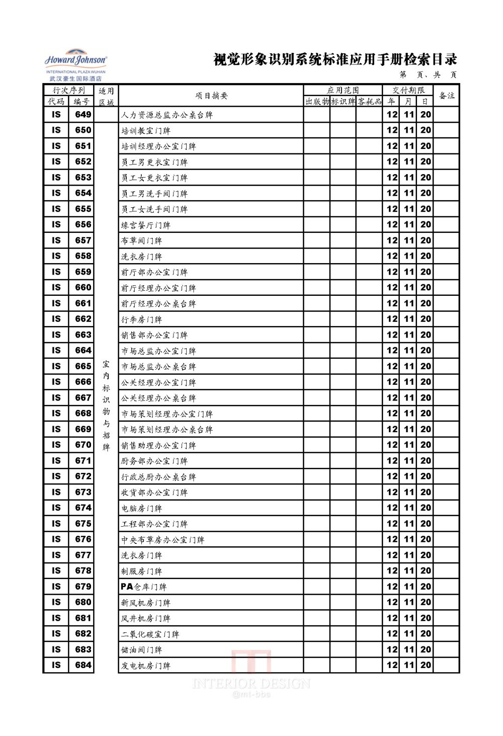 武汉豪生国际酒店-视觉形象识别系统标准应用手册检索目录_页面_19.jpg.jpg