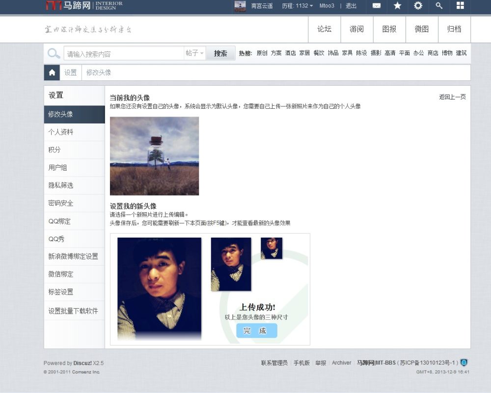 马蹄为什么修改不了个人头像？_确定之后就是一直显示不了 ...