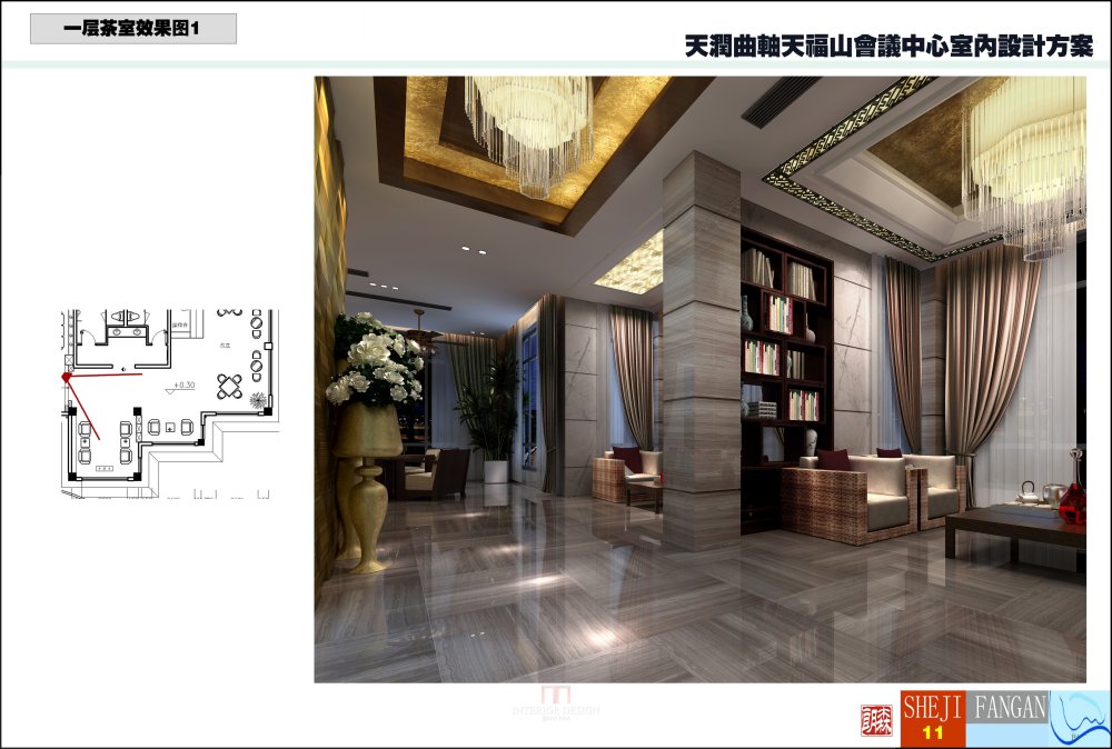 天潤曲軸天福山會議中心室內設計方案_12一层茶室效果图1副本.jpg