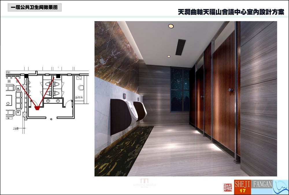 天潤曲軸天福山會議中心室內設計方案_18一层公共卫生间效果图副本.jpg