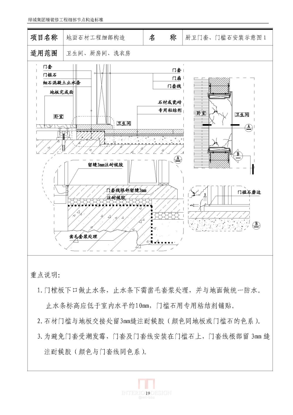 绿地精装修要求_Binder1_页面_20.jpg