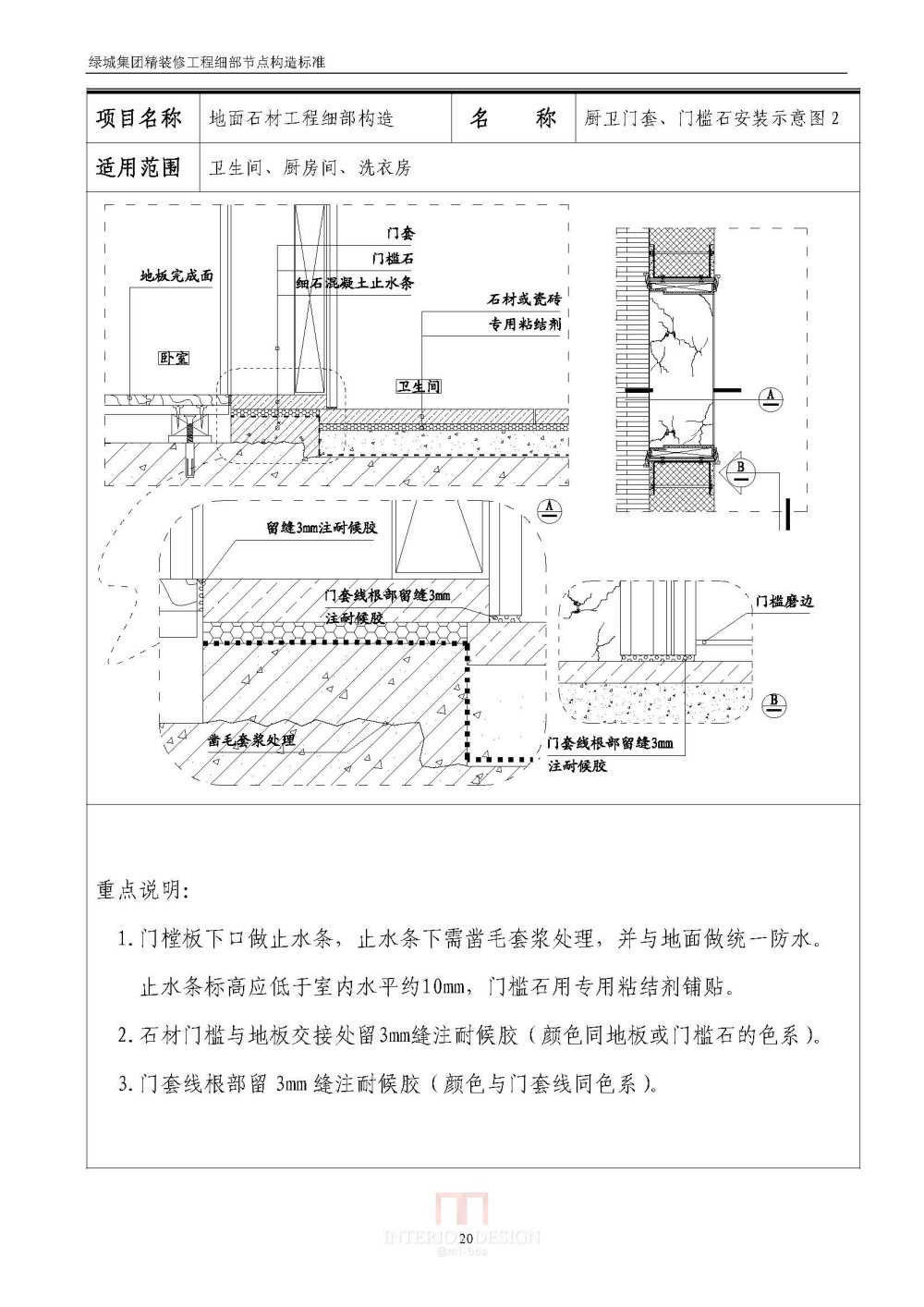 绿地精装修要求_Binder1_页面_21.jpg