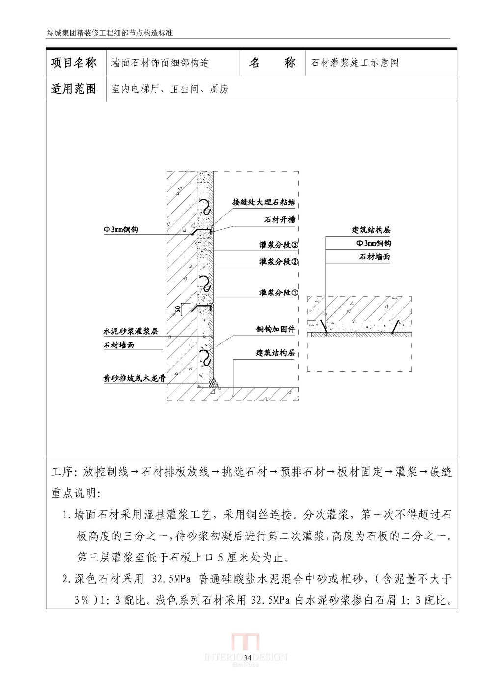 绿地精装修要求_Binder1_页面_35.jpg