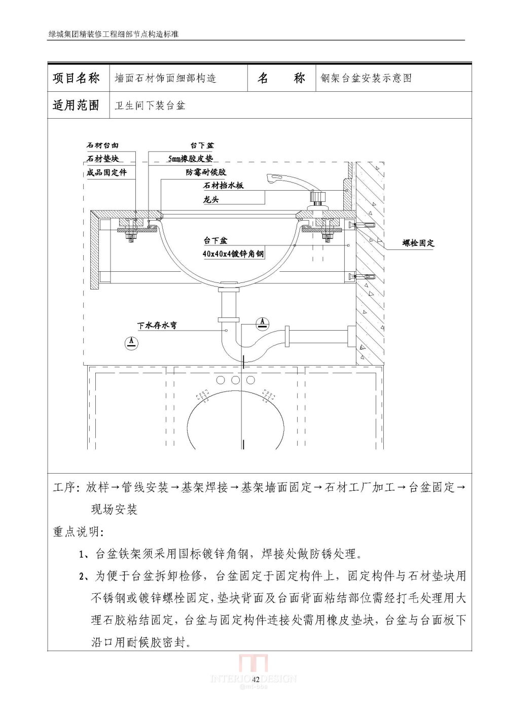 绿地精装修要求_Binder1_页面_43.jpg