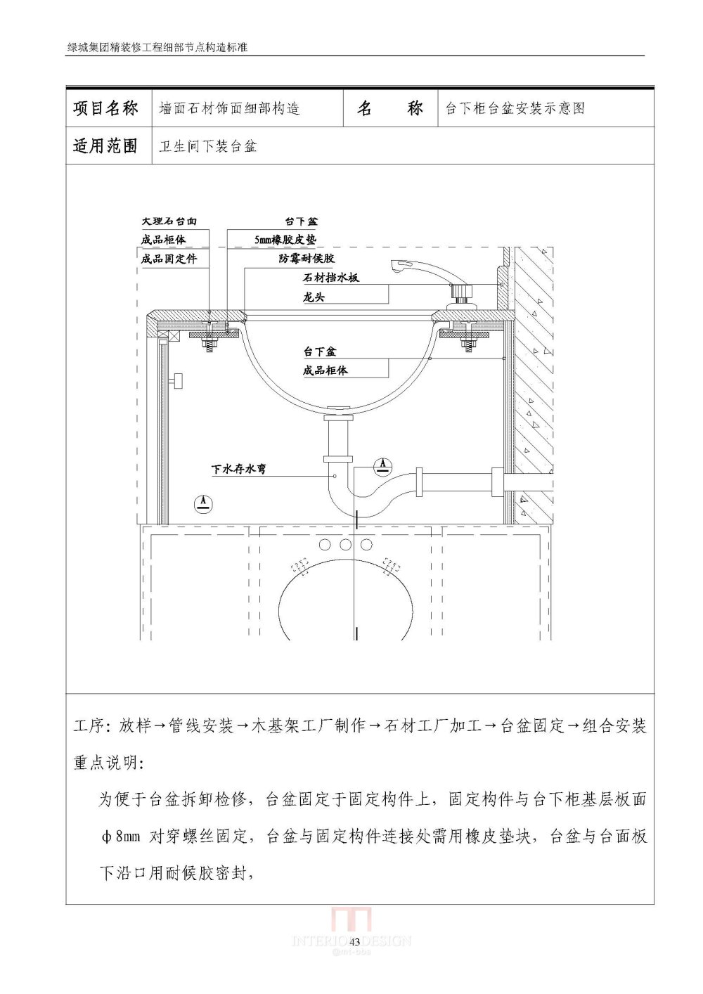 绿地精装修要求_Binder1_页面_44.jpg