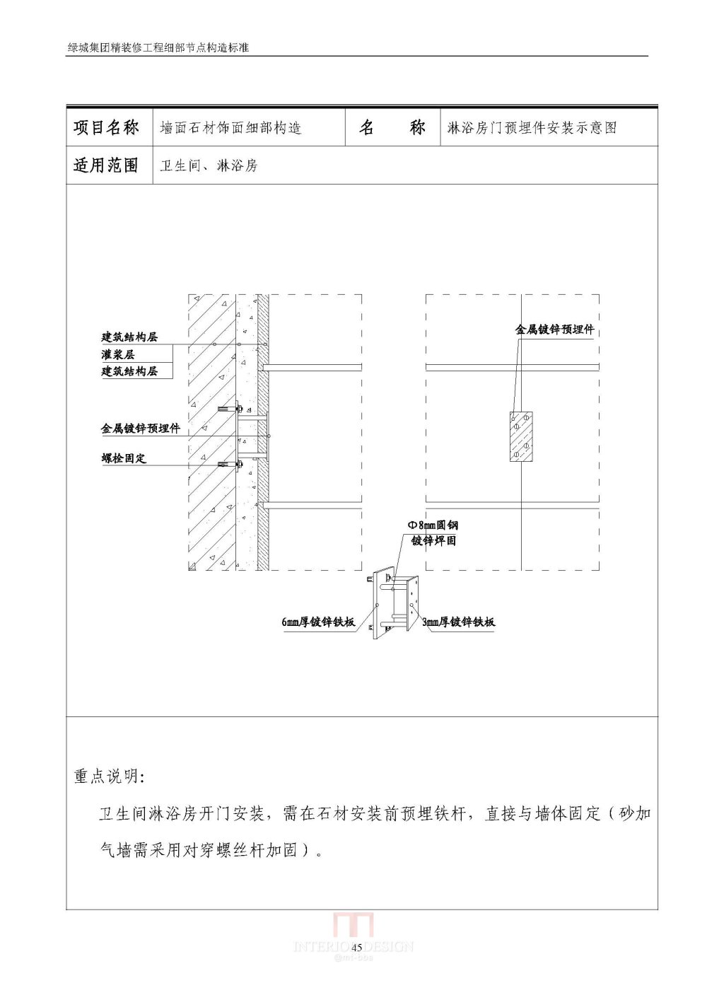 绿地精装修要求_Binder1_页面_46.jpg