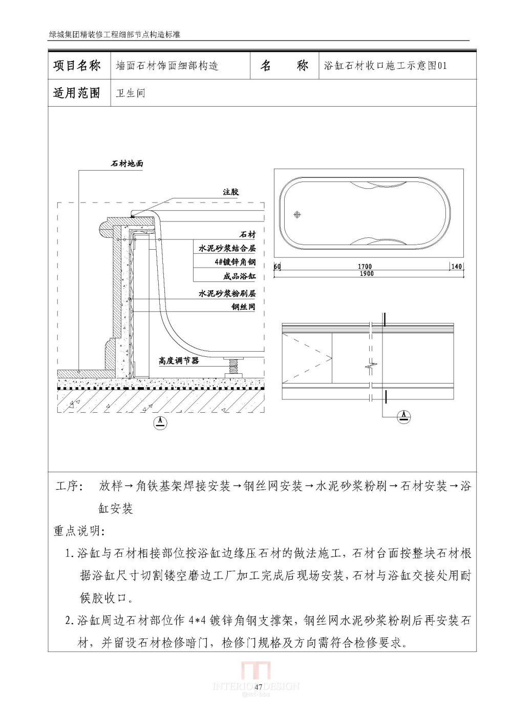 绿地精装修要求_Binder1_页面_48.jpg