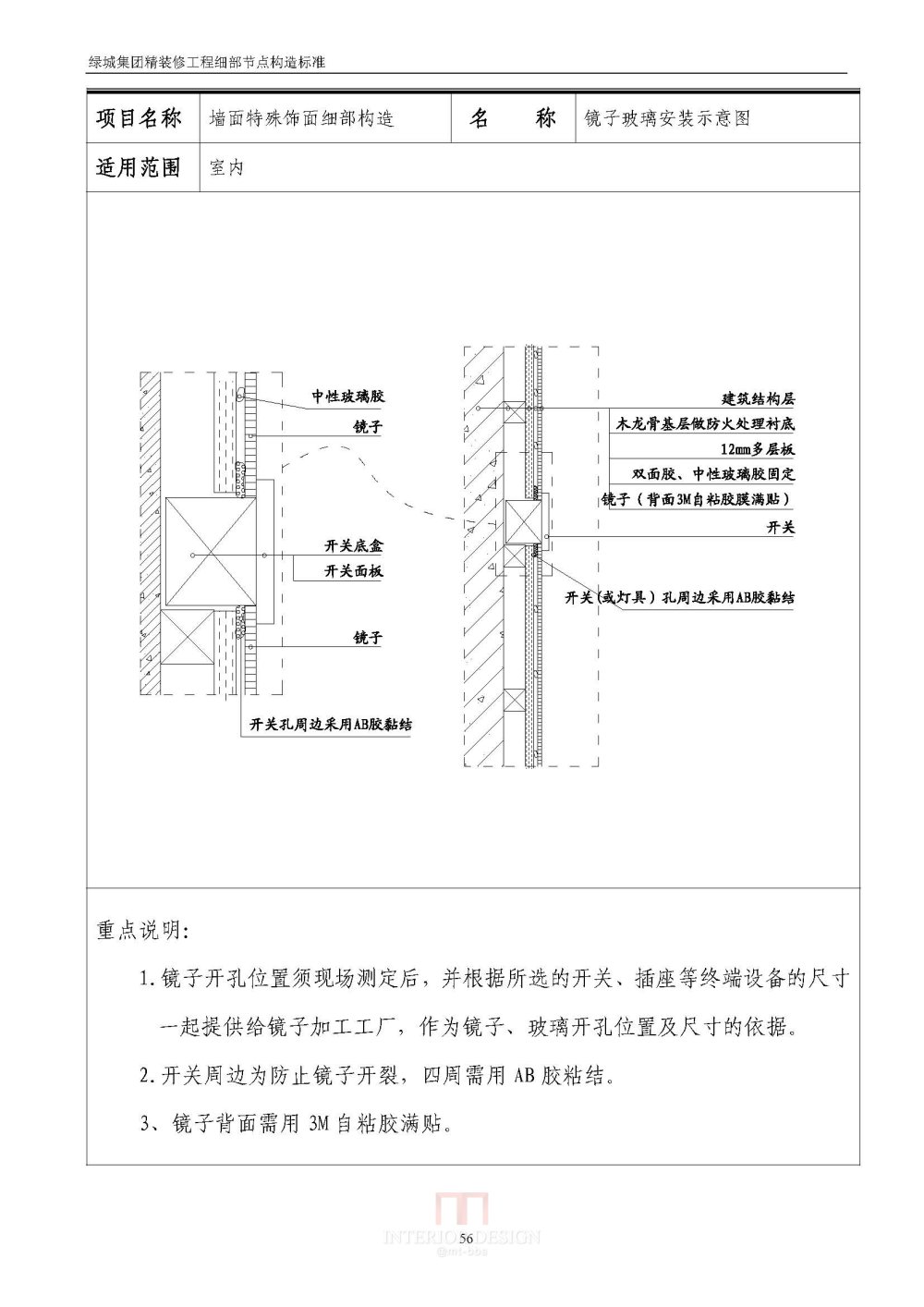 绿地精装修要求_Binder1_页面_57.jpg