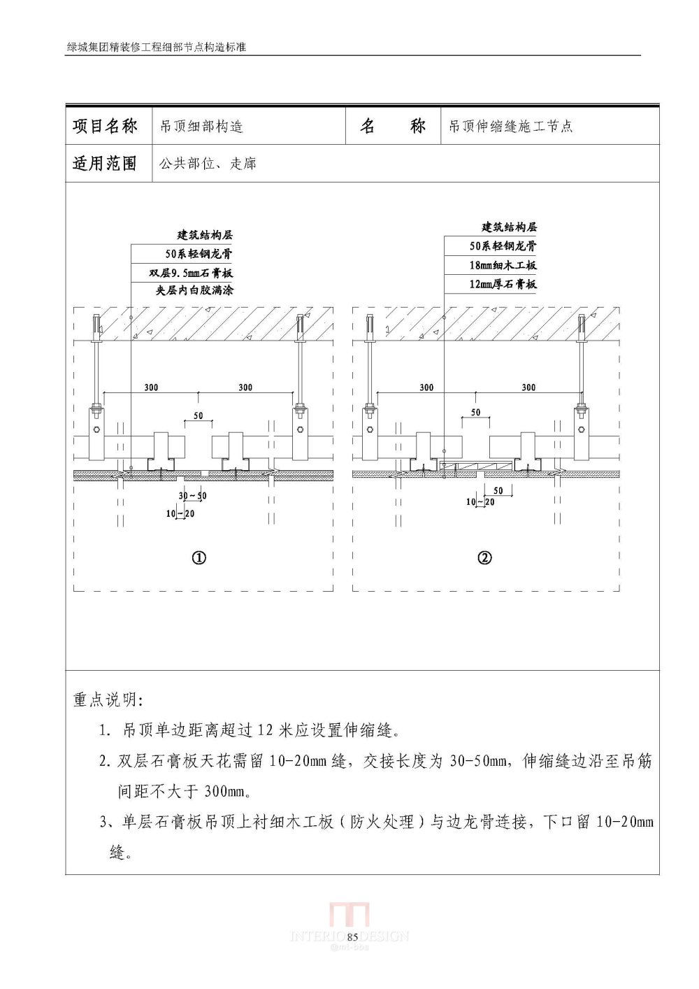 绿地精装修要求_Binder1_页面_86.jpg