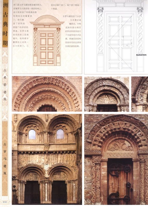 欧洲古典建筑细部集成1_科比0008.jpg