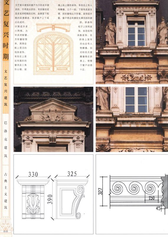 欧洲古典建筑细部集成1_科比0207.jpg