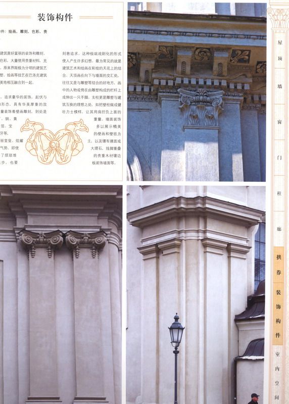 欧洲古典建筑细部集成1_科比0380.jpg