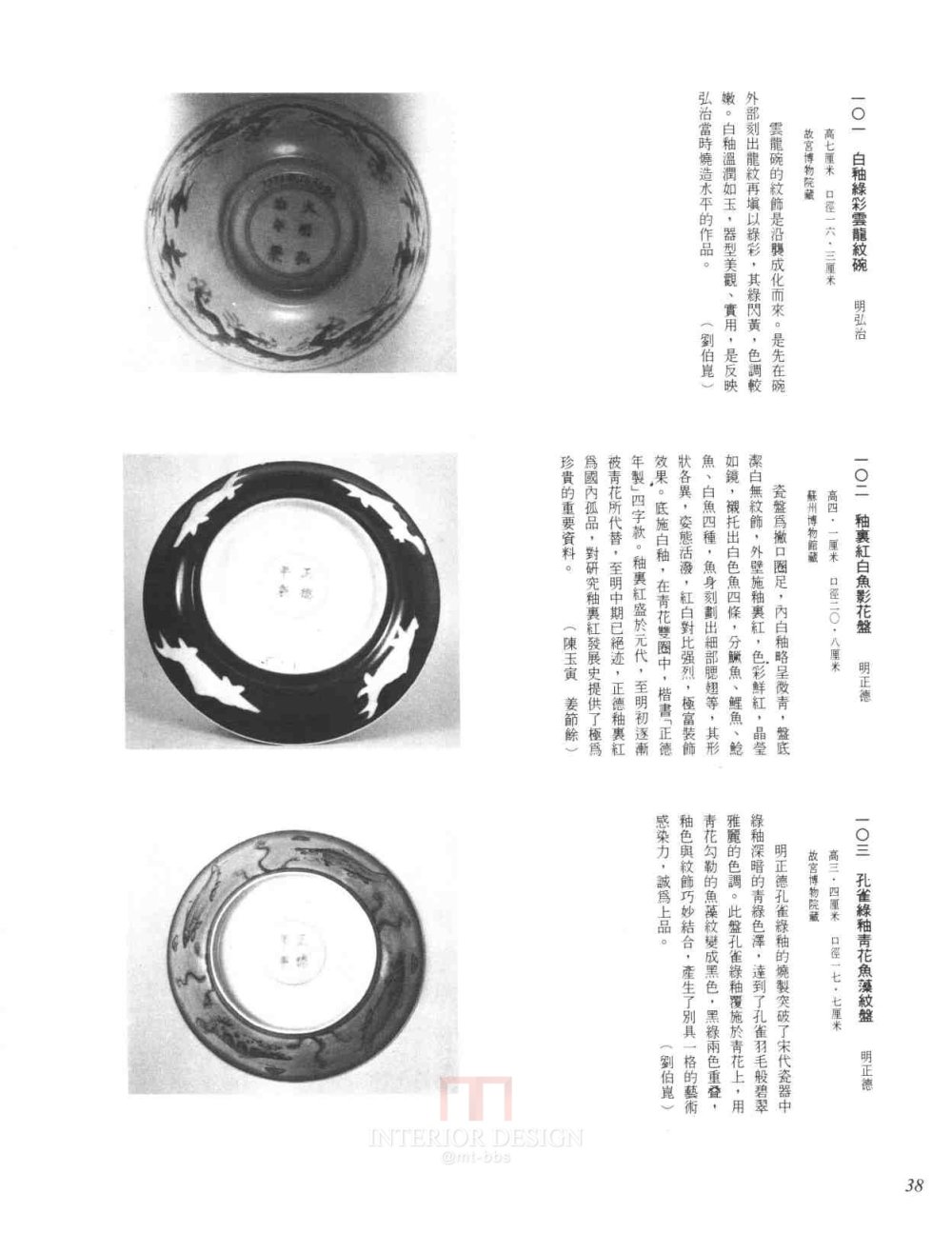 [中國美術全集·工藝美術編·3·陶瓷·下].楊可揚.掃描版_页面_279.jpg