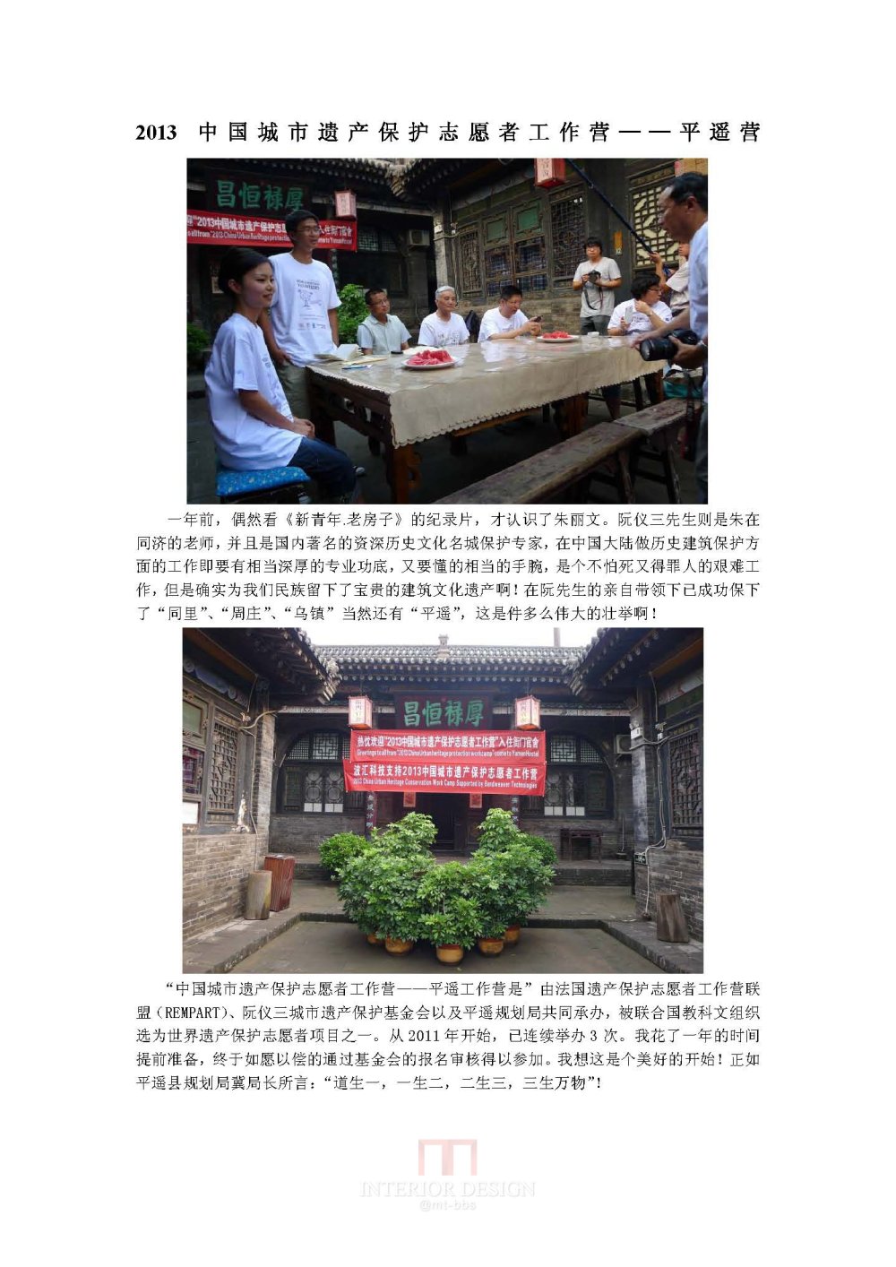 2013中国城市遗产保护志愿者工作营_页面_01.jpg