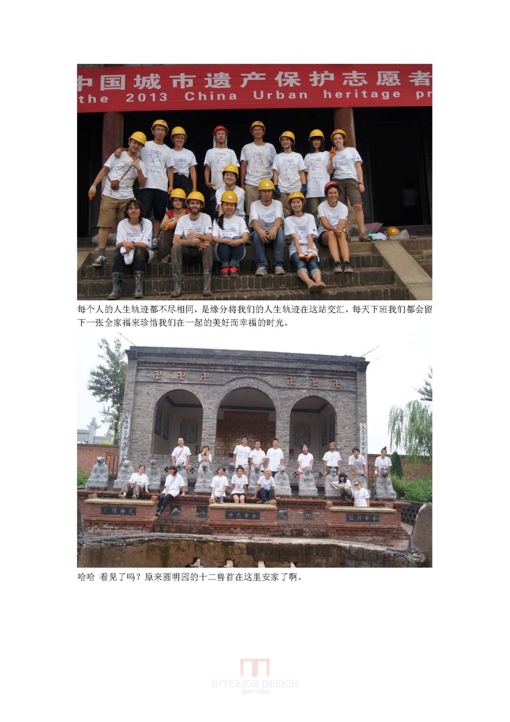 2013中国城市遗产保护志愿者工作营_页面_54.jpg