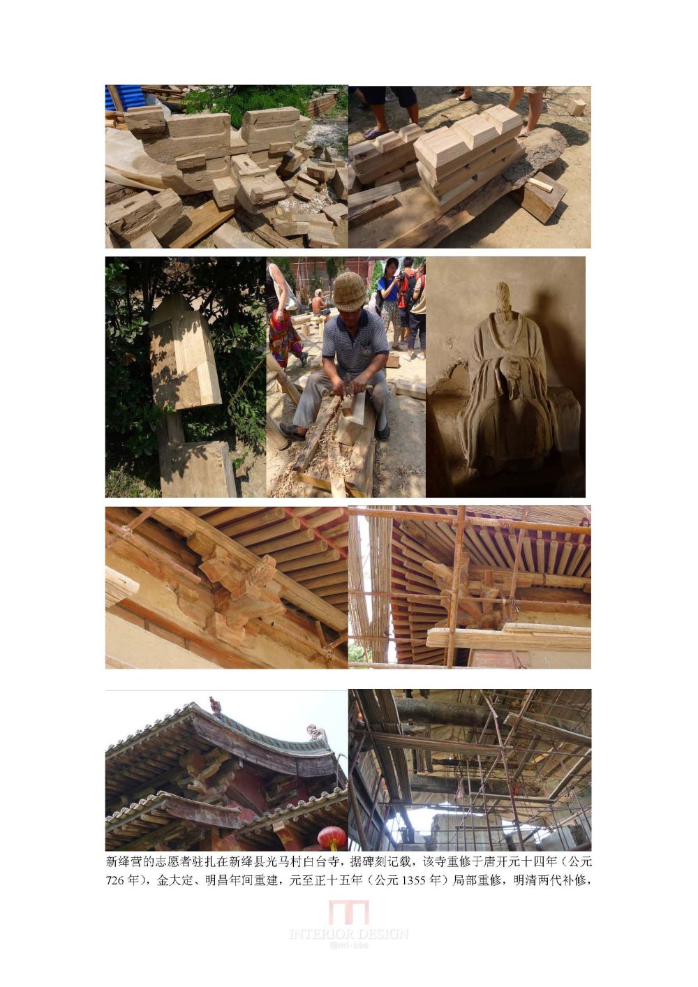 2013中国城市遗产保护志愿者工作营_页面_63.jpg