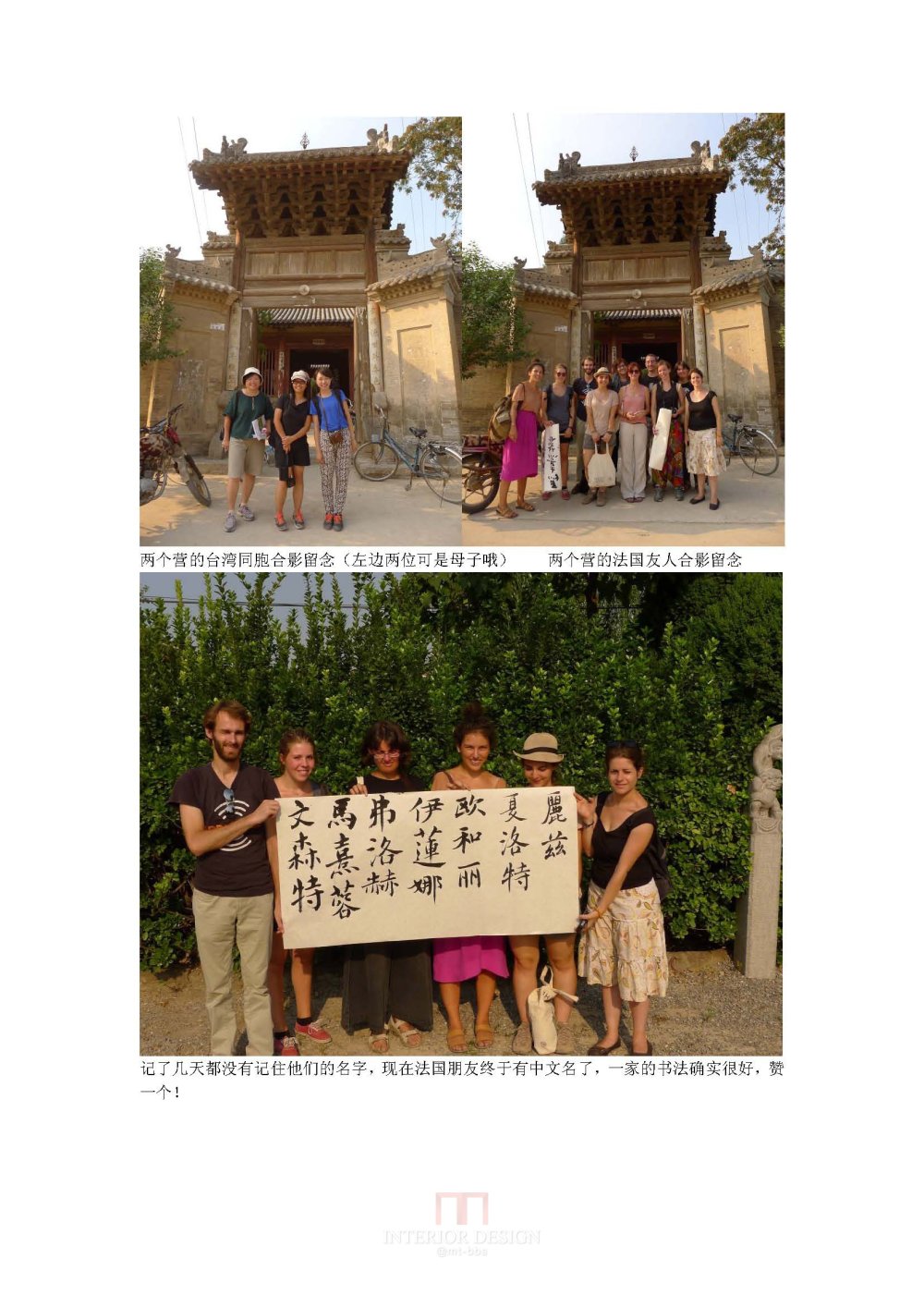 2013中国城市遗产保护志愿者工作营_页面_68.jpg