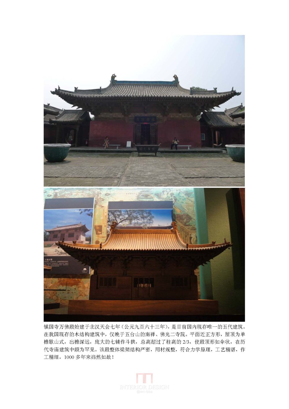 2013中国城市遗产保护志愿者工作营_页面_71.jpg