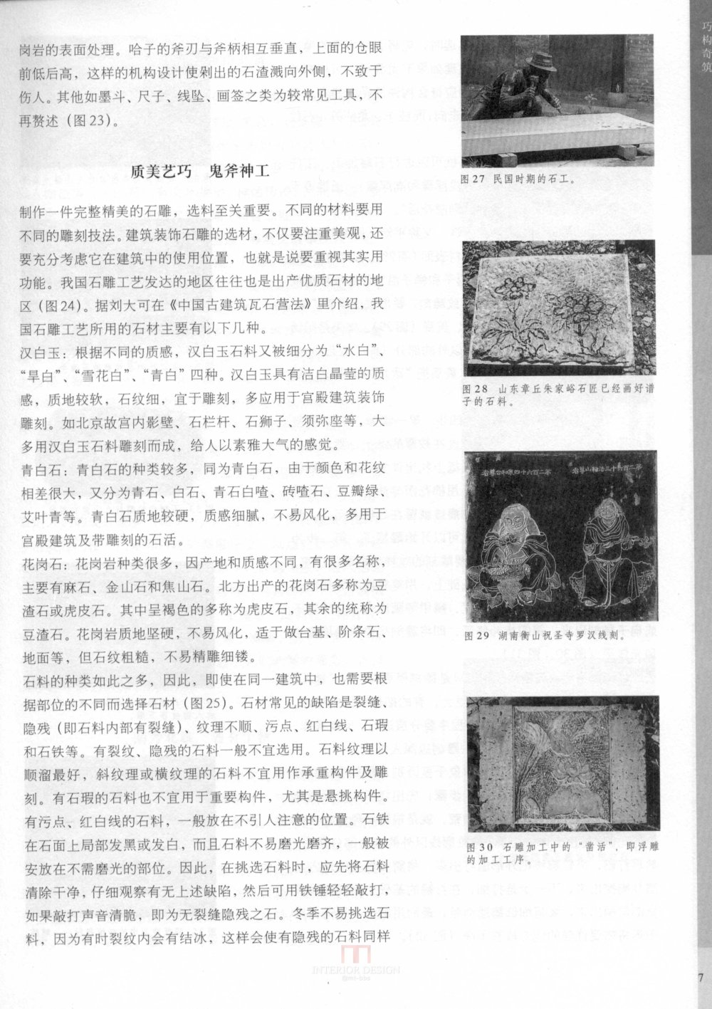 中国古代建筑 石雕_kobe 0015.jpg