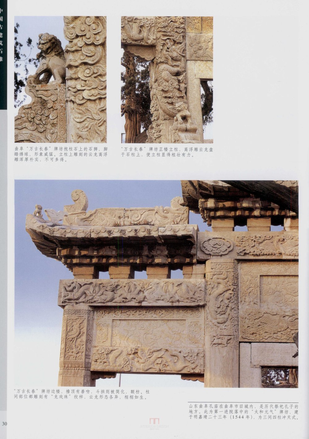 中国古代建筑 石雕_kobe 0038.jpg