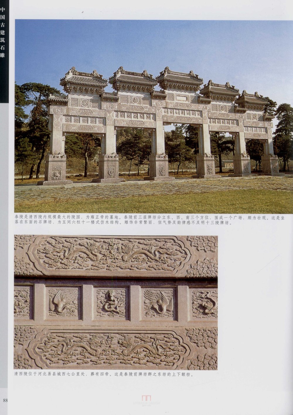 中国古代建筑 石雕_kobe 0096.jpg