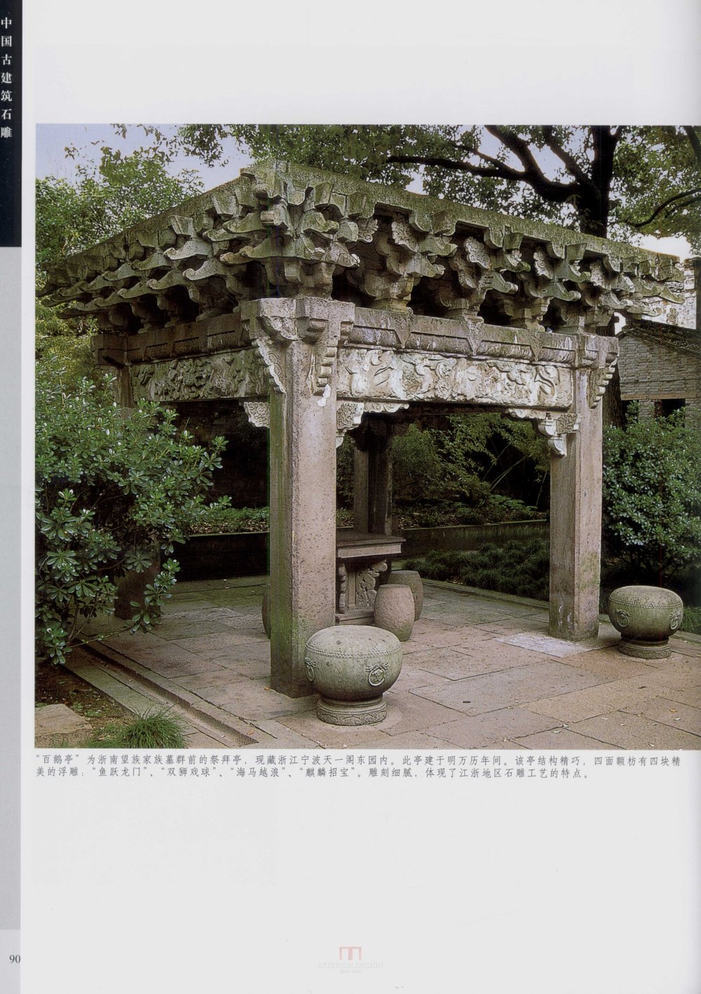 中国古代建筑 石雕_kobe 0098.jpg