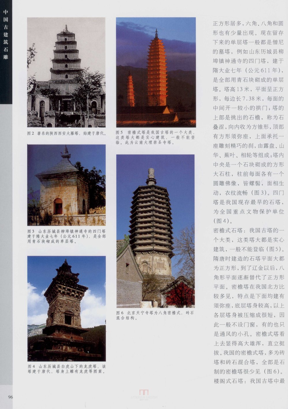 中国古代建筑 石雕_kobe 0104.jpg