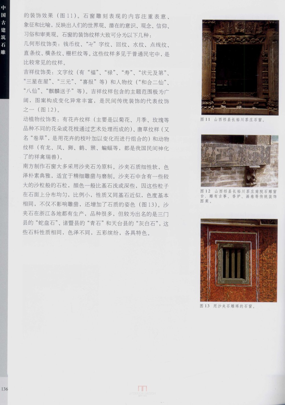 中国古代建筑 石雕_kobe 0144.jpg