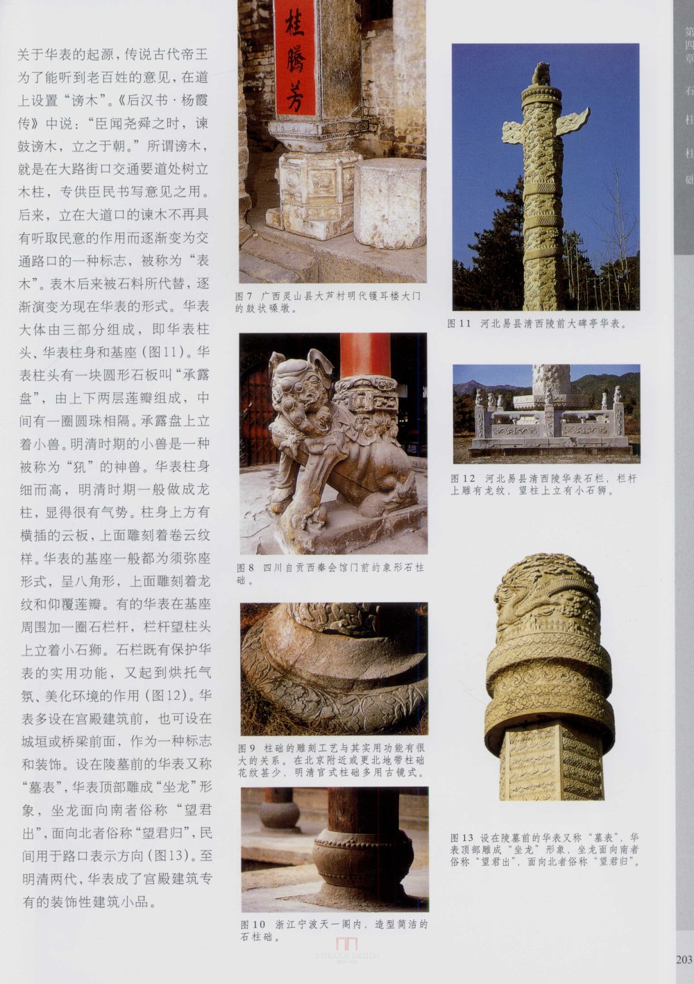 中国古代建筑 石雕_kobe 0211.jpg