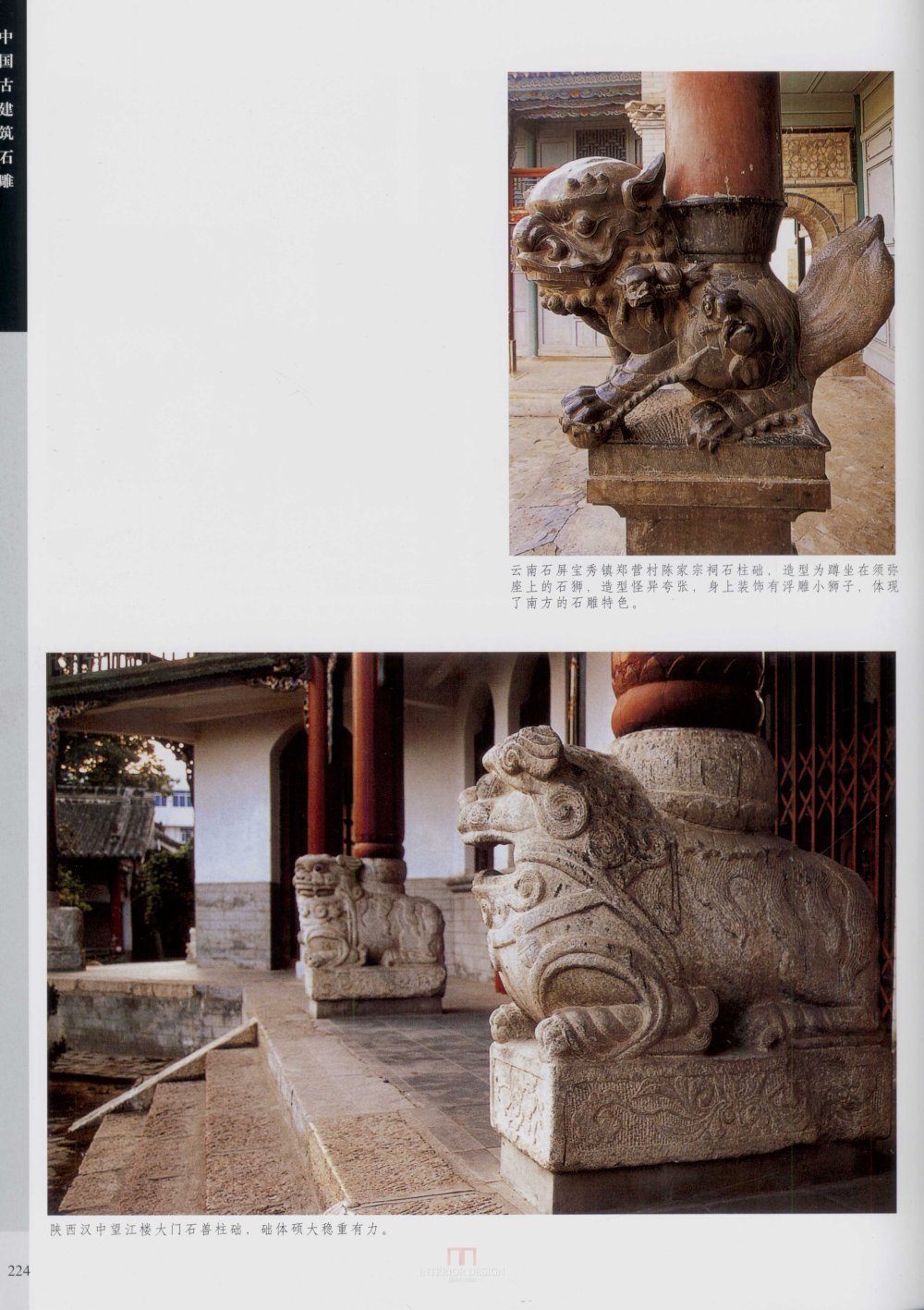 中国古代建筑 石雕_kobe 0231.jpg