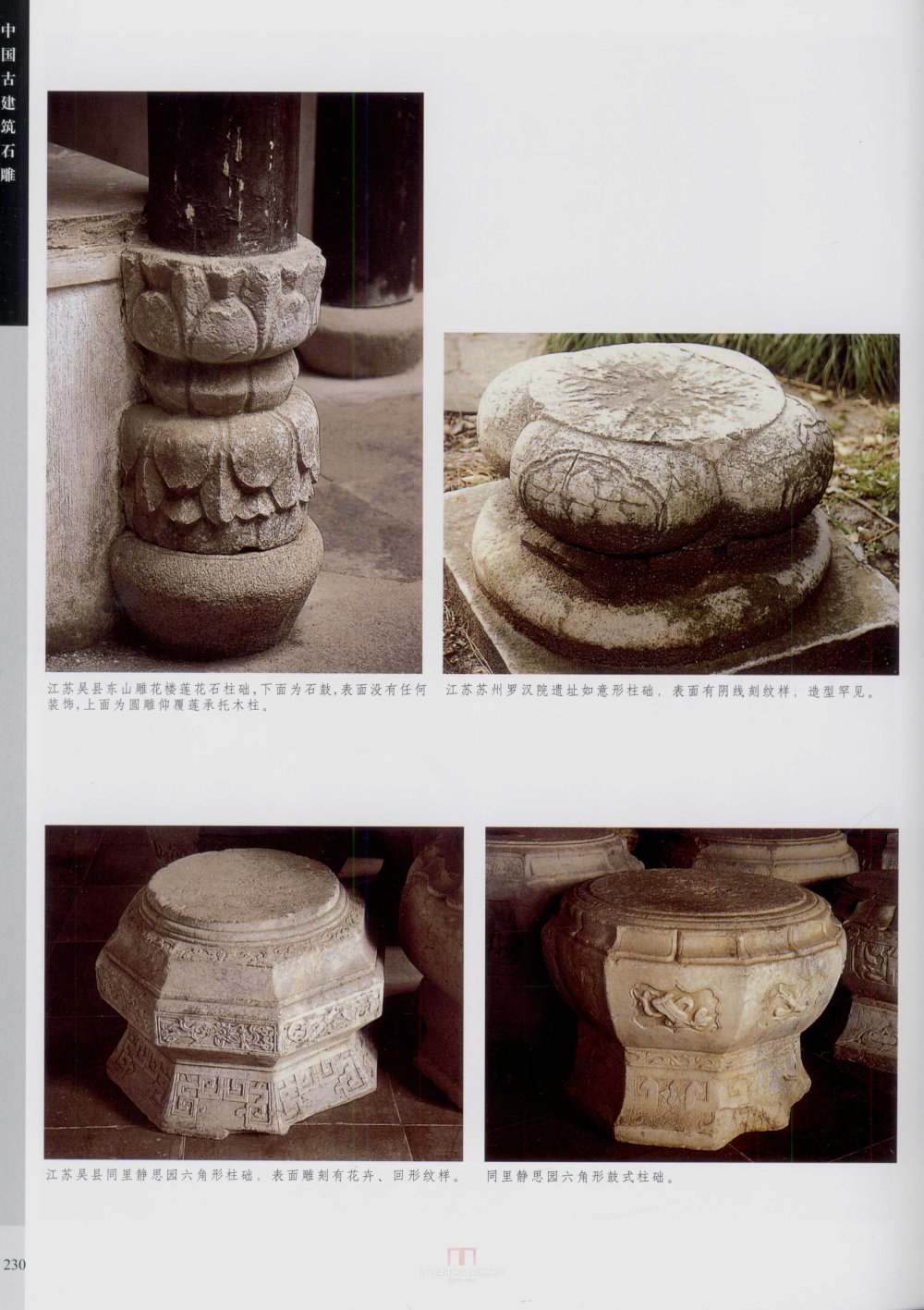 中国古代建筑 石雕_kobe 0237.jpg