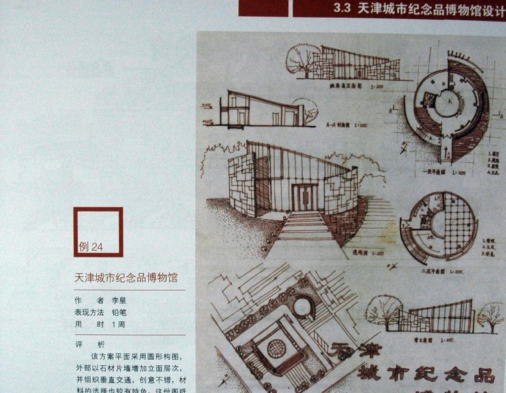 天津大学建筑学院++快速建筑设计80例.pdf_QQ图片20131231103628.jpg