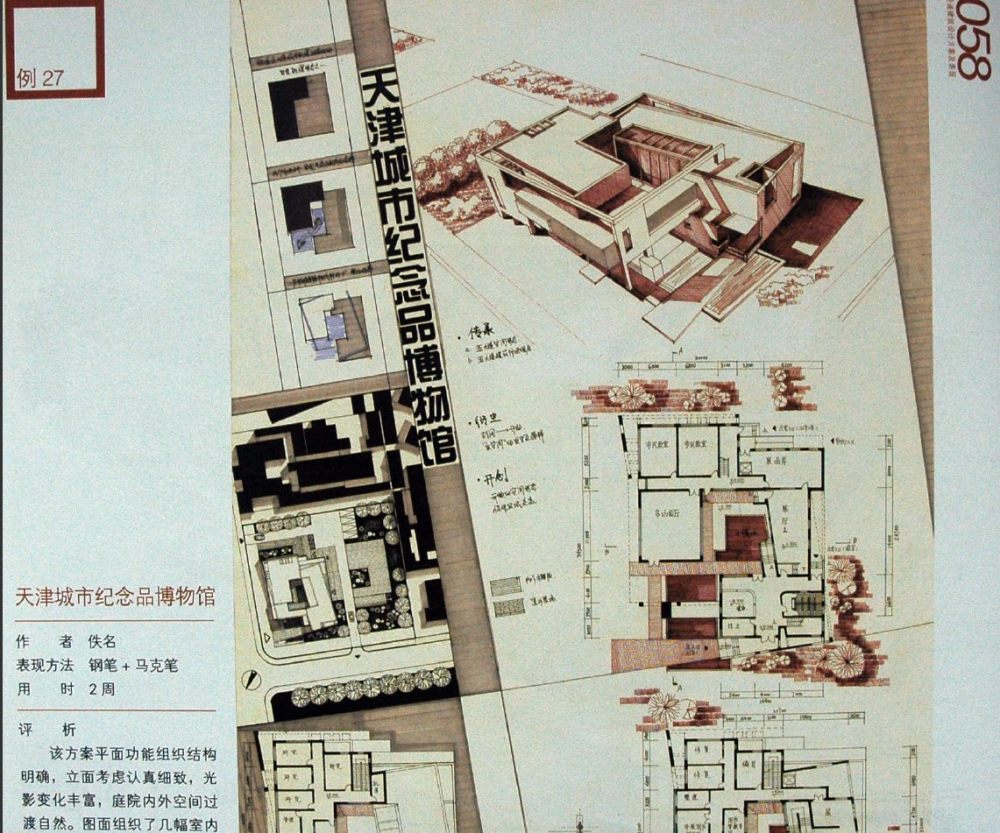 天津大学建筑学院++快速建筑设计80例.pdf_QQ图片20131231103655.jpg