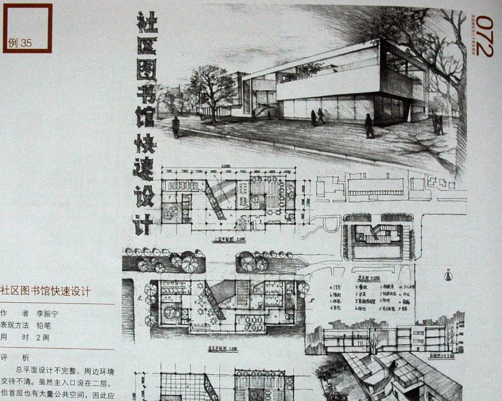 天津大学建筑学院++快速建筑设计80例.pdf_QQ图片20131231103659.jpg