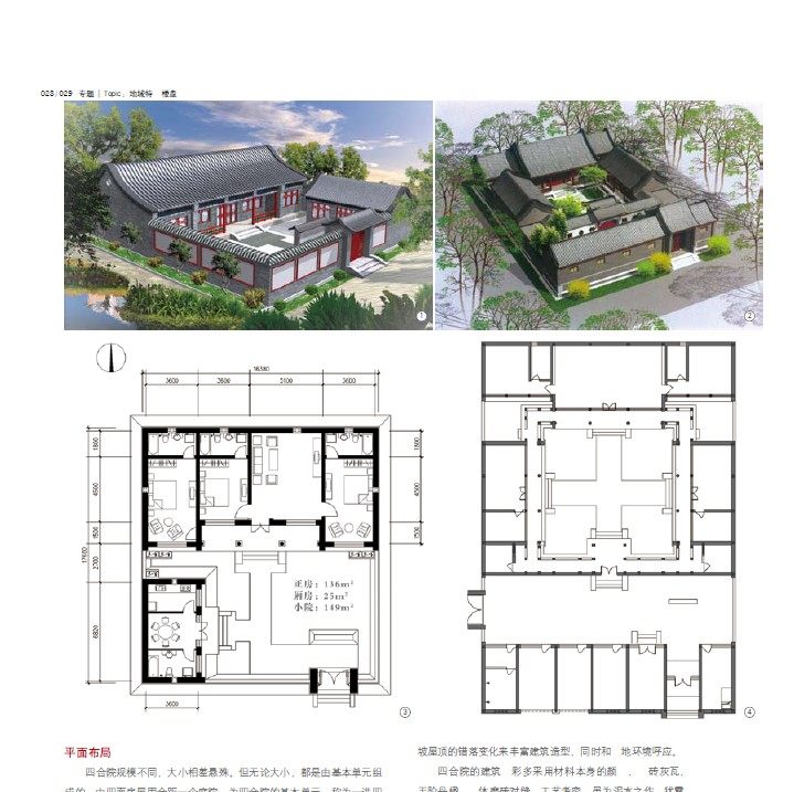 《时代楼盘》+2009年10月+总55期+地域特色_QQ图片20131231104817.jpg