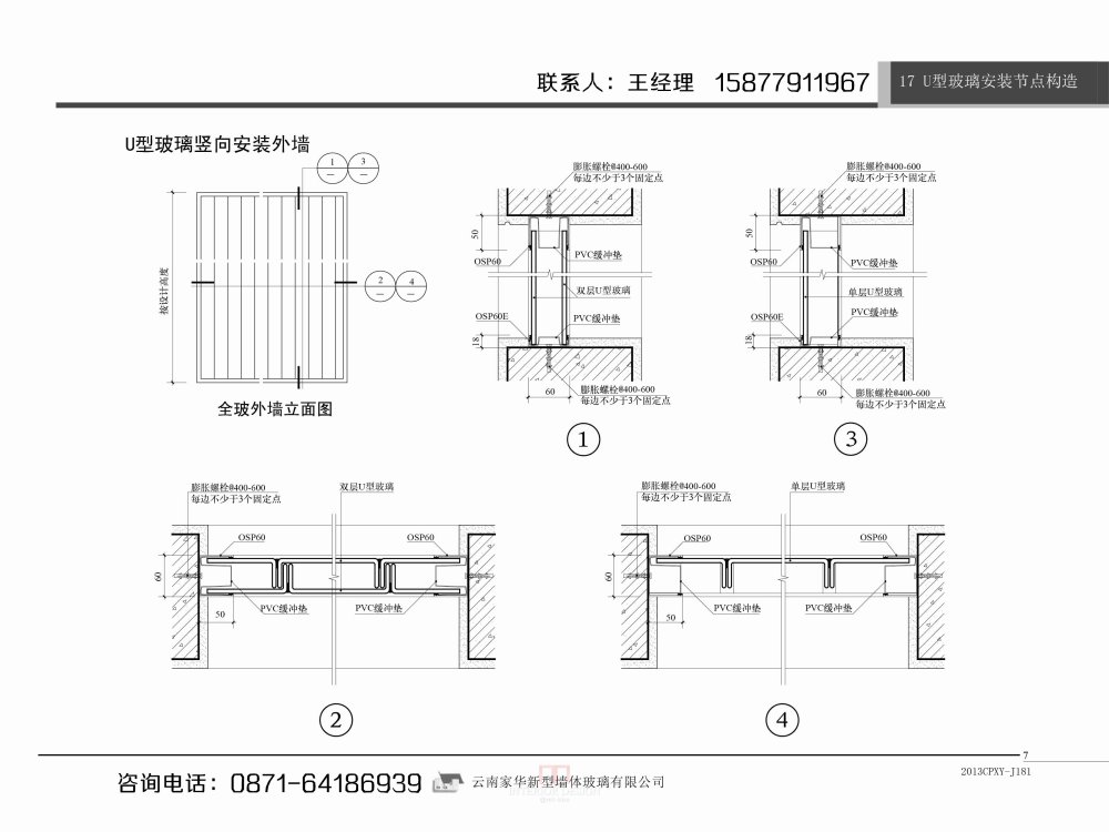 U型玻璃结构应用及设计（免费发送）_U型玻璃-07_副本.jpg