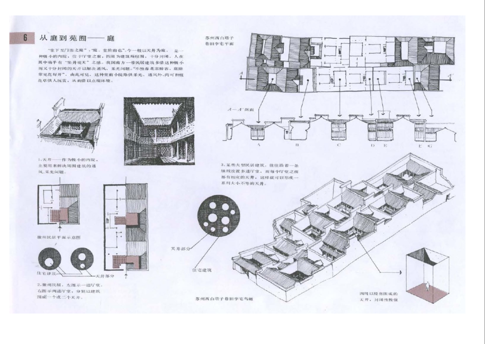 中国古典园林分析+(全)_04.png