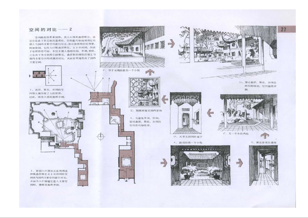 中国古典园林分析+(全)_07.png