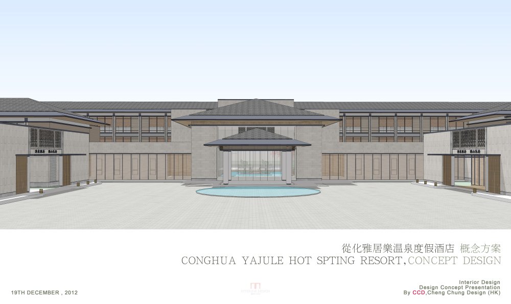 CCD--从化雅居乐温泉度假酒店概念方案20121219(资料不全)_000封面.jpg