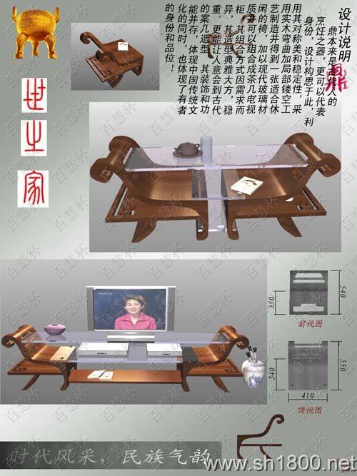 “百慧杯”中国家具设计大赛作品_“鼎世之家”—三系列.jpg