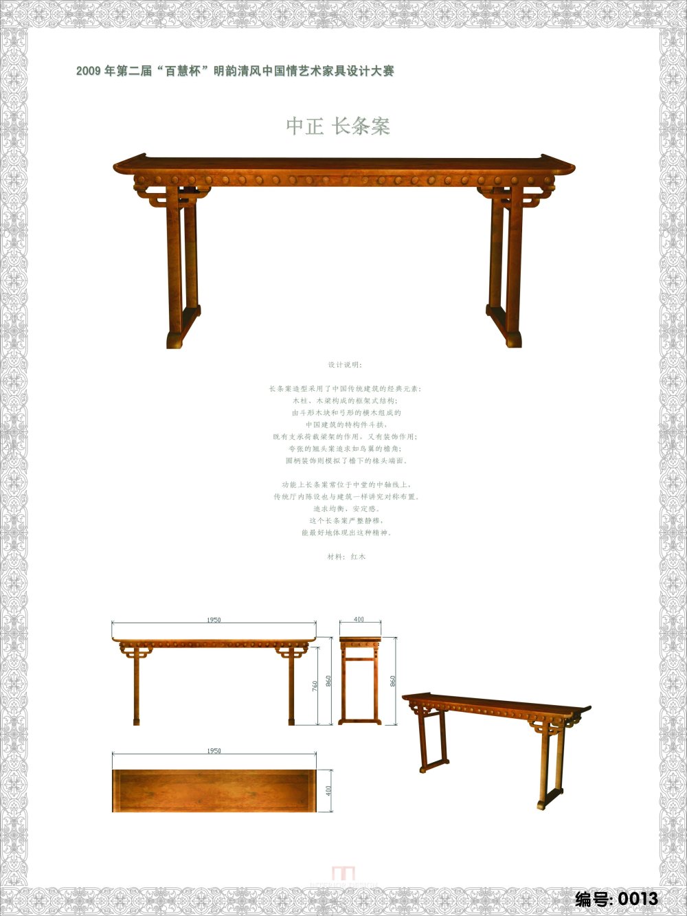 “百慧杯”中国家具设计大赛作品_0013.jpg