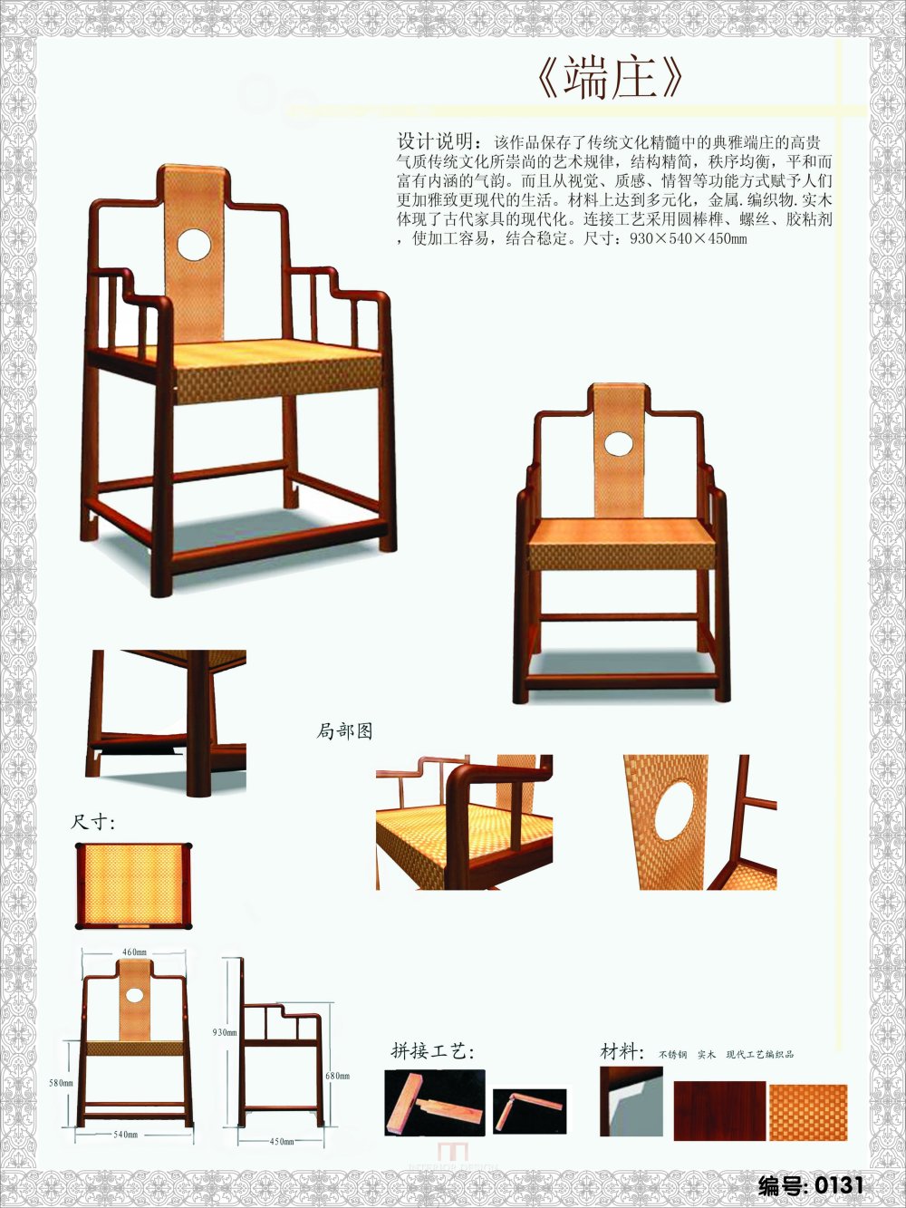 “百慧杯”中国家具设计大赛作品_0131.jpg