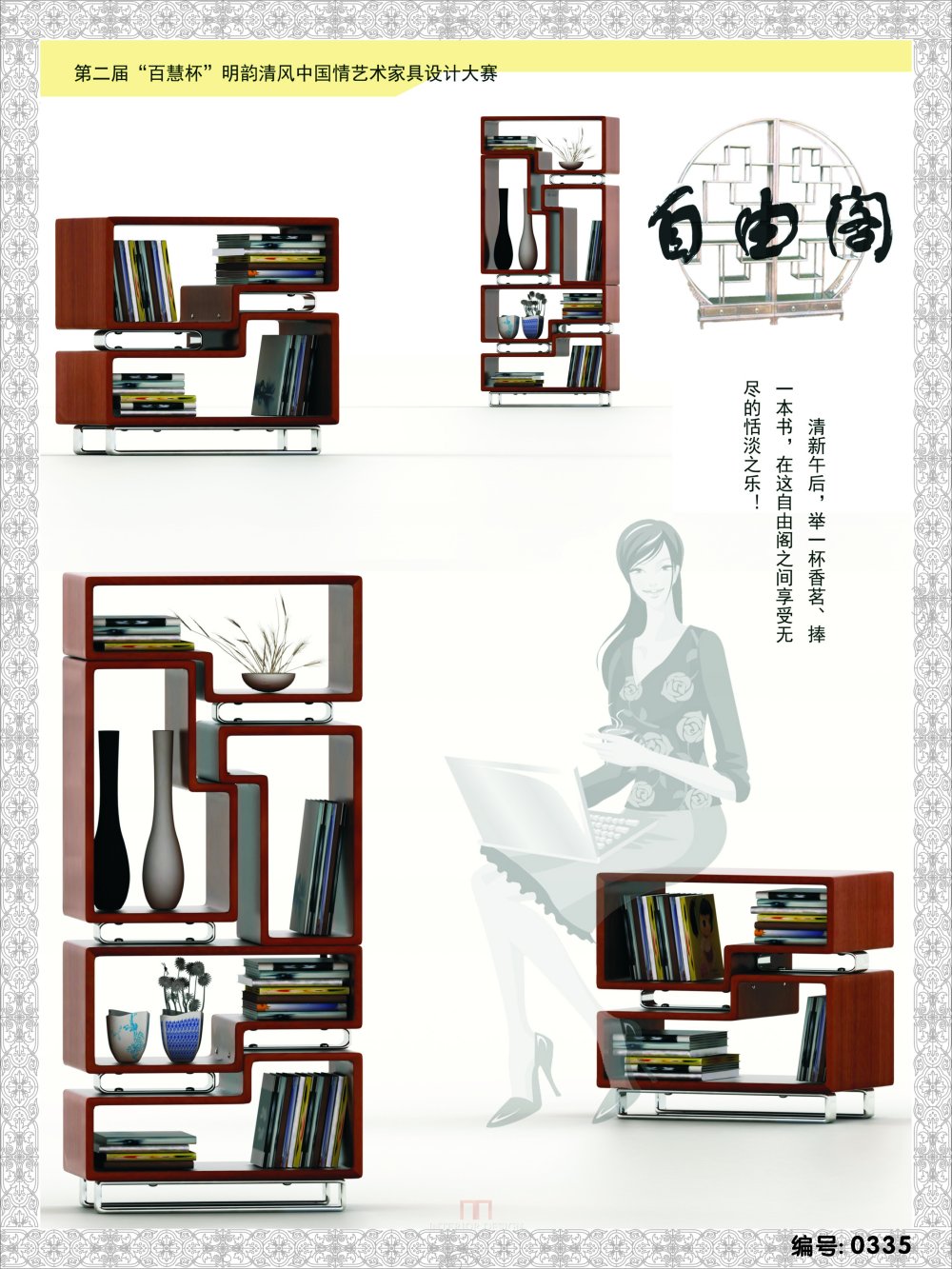 “百慧杯”中国家具设计大赛作品_0335.jpg