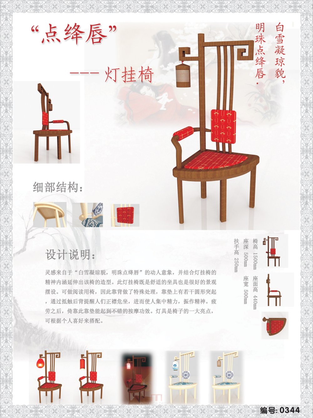 “百慧杯”中国家具设计大赛作品_0344.jpg