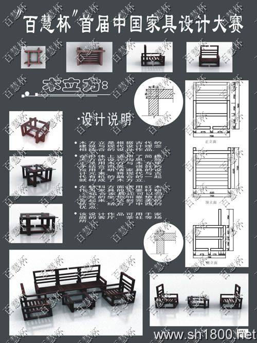 “百慧杯”中国家具设计大赛作品_2009021121502094.jpg