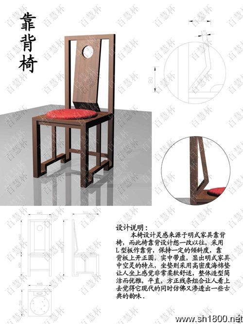 “百慧杯”中国家具设计大赛作品_靠背椅.jpg