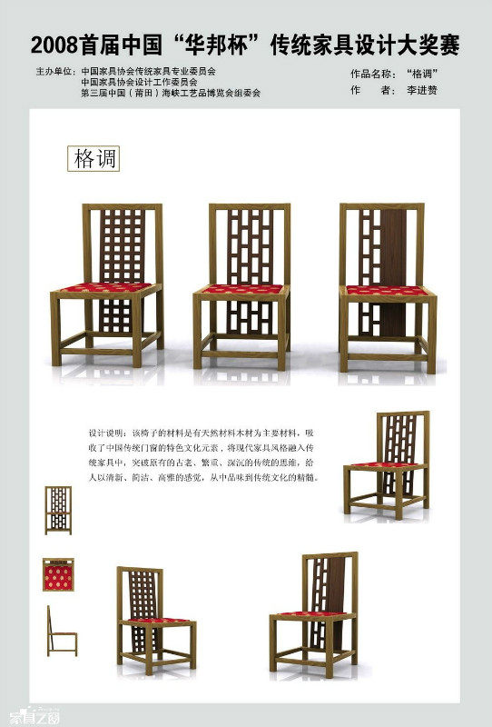 2008首届中国“华邦杯”传统家具设计大赛作品_psb (152).jpg