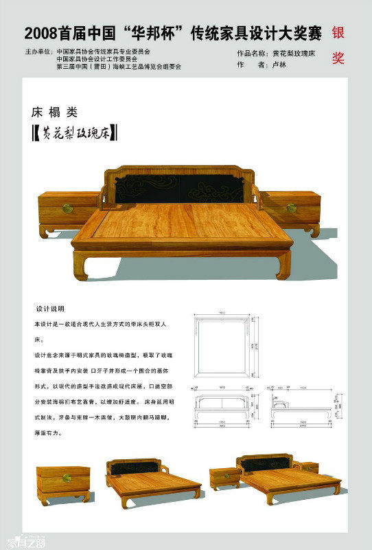 2008首届中国“华邦杯”传统家具设计大赛作品_psb (153).jpg