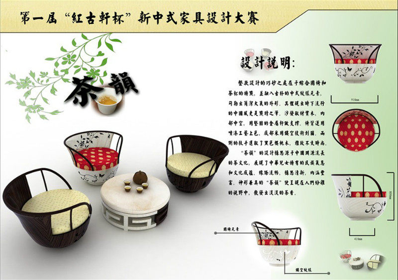 2008首届中国“华邦杯”传统家具设计大赛作品_psb (158).jpg