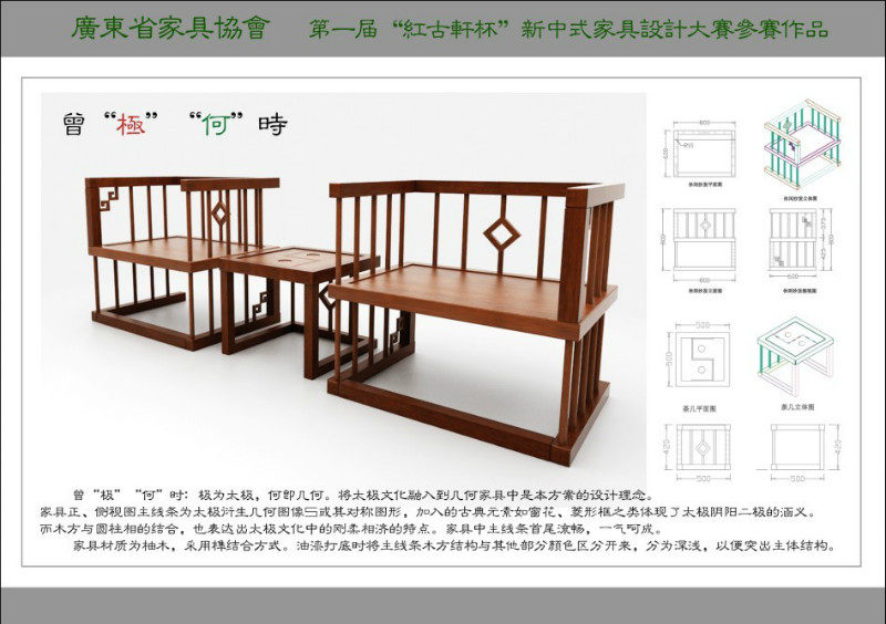 2008首届中国“华邦杯”传统家具设计大赛作品_psb (163).jpg